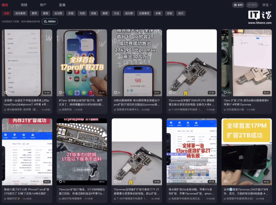 iPhone17系列刚开售 曝第三方已将存储扩容至2TB