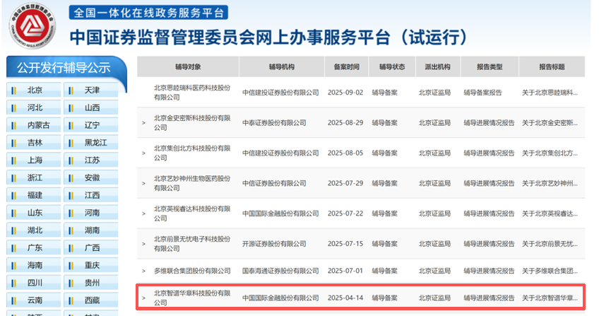 港股上市后智谱继续推进A股IPO